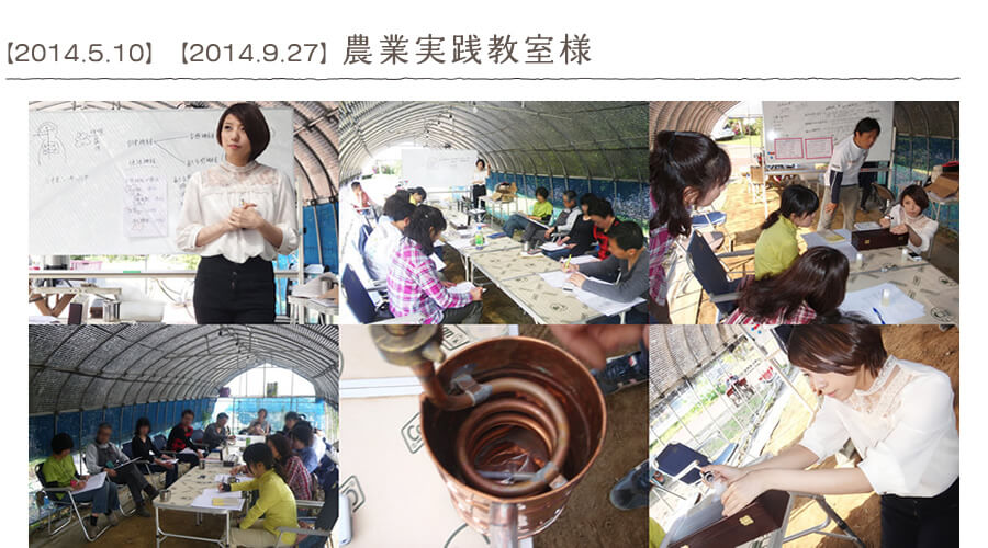 【2014.5.10】【2014.9.27】農業実践教室様