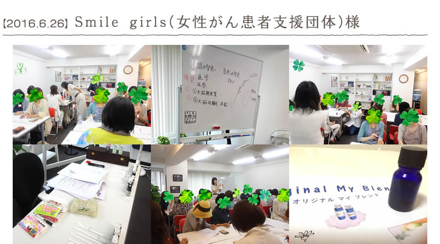 【2016.6.26】Smile girls(女性がん患者支援団体)様