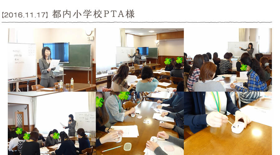 【2016.11.17】都内小学校PTA様