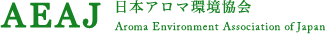 AEAJ 公益社団法人 日本アロマ環境協会　Aroma Environment Association of Japan