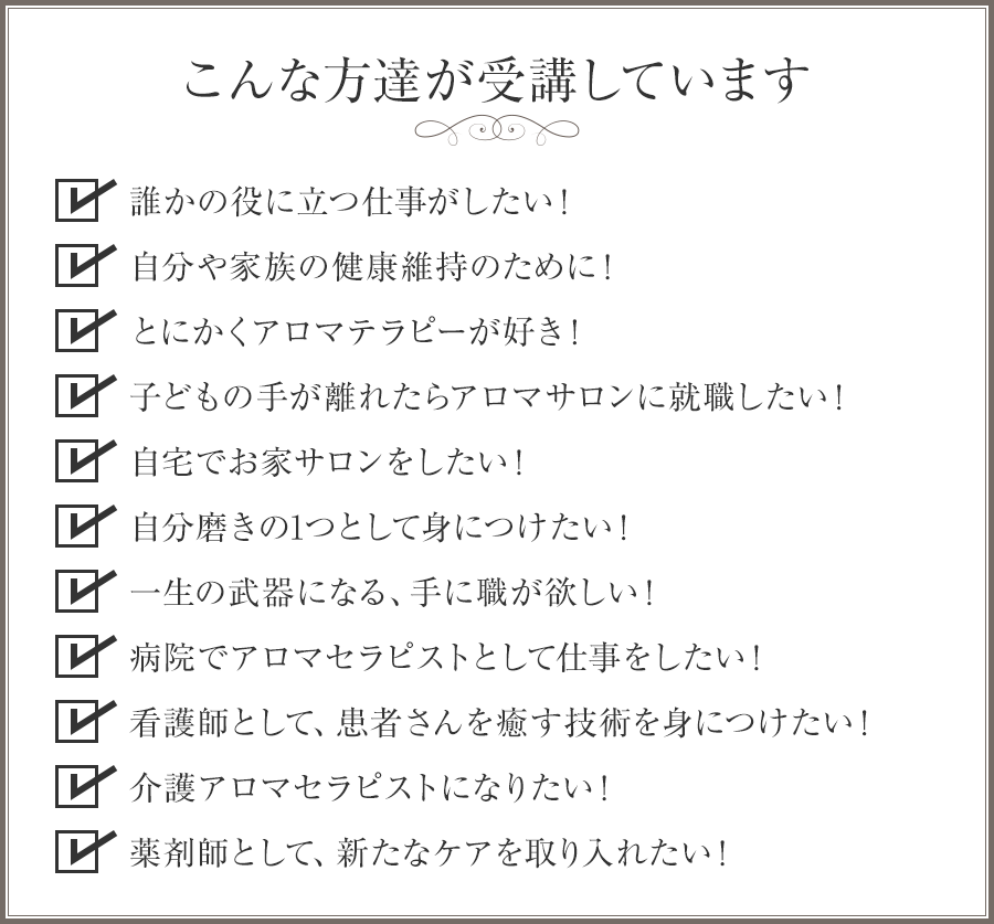 こんな方達が受講しています