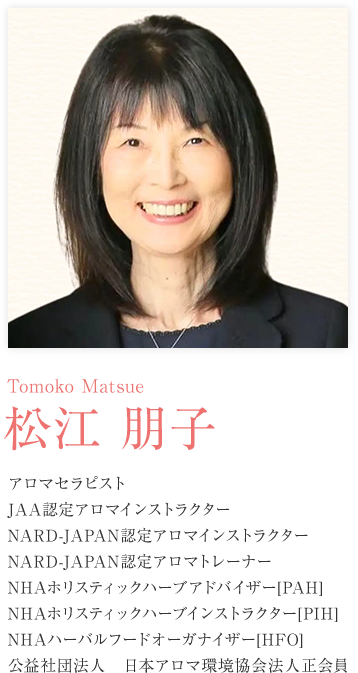 松江 朋子