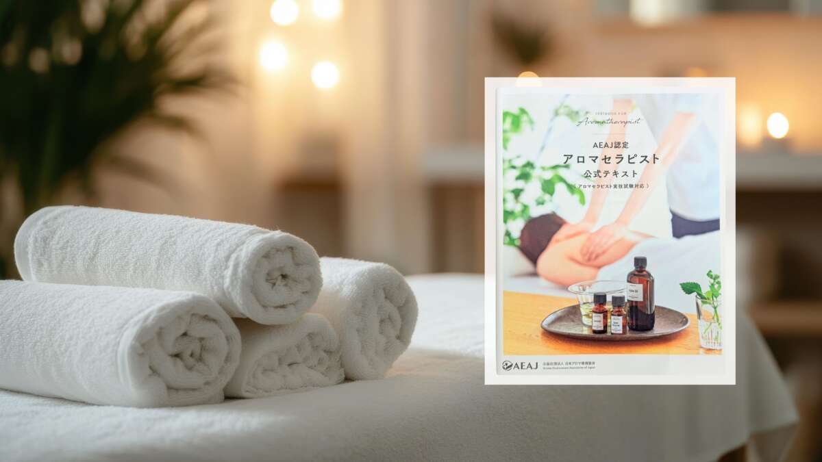 AEAJセラピスト実技試験対応講座