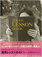 TOKYO LESSON GUIDE 株式会社ギャップ・ジャパン発行